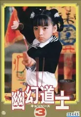 2026年最新】幽幻道士 キョンシーズ DVDの人気アイテム - メルカリ