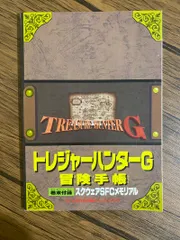 2025年最新】トレジャーハンターGの人気アイテム - メルカリ