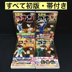 名探偵コナン スーパーダイジェストブック SDB 30 50 60 70 まとめ売り 初版 帯付き 青山剛昌 漫画