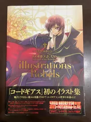 コードギアス 反逆のルルーシュ illustrations Rebels : サンライズ, ニュータイプ編集部, 
サンライズ