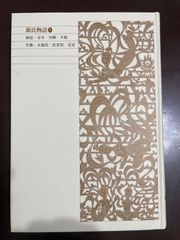 新編 日本古典文学全集39 住吉物語 とりかへばや物語 第一版第一刷