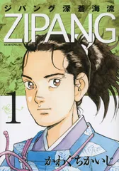ジパング深蒼海流 １/講談社/かわぐちかいじ（コミック）