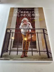 82歳素敵マダムのおしゃれ見本帖 パリ在住50年 カフェ キツネで働くおばあちゃんのワードローブ