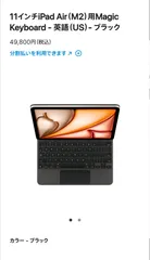 【極美品】Magic Keyboard - 英語版(US) - ブラック　 11インチ iPad Pro / iPad Air 用