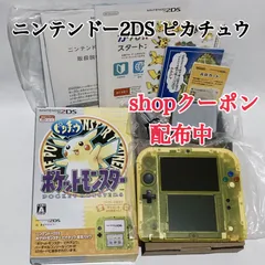 2025年最新】2ds 本体 ピカチュウの人気アイテム - メルカリ