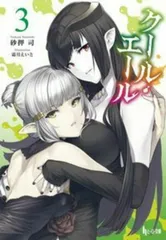 クール・エール ３/イマジカインフォス/砂押司（文庫）