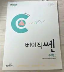 新品 新サゴー ベーシック쎈 数学Ⅰ 問題集