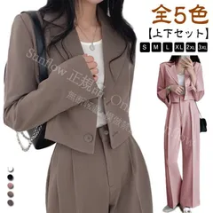 【新品未使用】ジャケットレディース ワイドパンツ セットアップ おしゃれ レディース ジャケット 韓国ファッション ショート丈 上下セット 卒業式 フォーマルスーツ 入学式 母 ママスーツ ビジネススーツ シンプル きれいめ CCFZZH1119P248
