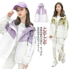 【新品未使用】ジャケット春アウター 子供服 キッズ ウインドブレーカー ジャケット マウンテンパーカー ジュニア 春 上着 女の子 防風 小学生 中学生　スポーツ 秋 スプリングコート かわいい ジップアップ トップス お CCFZZH1119P372