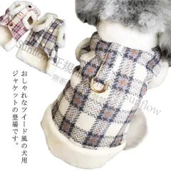 【送料無料】ジャケットドッグウェア 裏起毛 ジャケット チェック柄 袖なし 秋 冬 犬服 中型犬 小型犬 ペットウェア 犬 服 ボタン 前開き ハーネス フェイクファー もこもこ ふわふわ あったか ペット服 アウター 秋 CCFZZH1119P115
