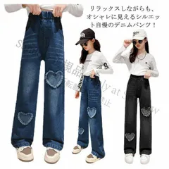 【新品未使用】ジャケットデニム パンツ キッズ 春秋 女の子  ボトムス ジーンズ ストレートパンツ ワイドパンツ おしゃれ ハート柄 学生 ジュニア ロングパンツ 可愛い 演出 散歩 発表会 入学式 旅行 普段着 韓国子供 CCFZZH1119P249