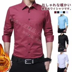 【新品未使用】ジャケットメンズ ノーアイロン 秋冬 Yシャツ 厚手 ワイシャツ シャツ 防寒 ワイシャツ シワになりにくい 冬物 形態安定 秋服 ビジネス イージーケア 大きいサイズ 暖かい もこもこ フォーマル 父 長袖シ CCFZZH1119P218