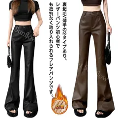 【新品未使用】ジャケットフレアパンツ レザーパンツ レディース 裏起毛/薄手 2タイプ ハイウエスト エコレザー フレア ブーツカット ベルボトム パンツ 美脚ライン 脚長 裾フレア スキニー 無地 フェイクレザー 合皮 1 CCFZZH1119P093