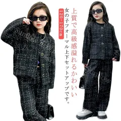 【新品未使用】ジャケットチェック柄 2点セット フォーマルスーツ ジャケット 卒業式 スーツ 長袖ジャケット 子供服 女の子 セットアップ ツイード ノーカラー 入学式 女の子 ロングズボン 入学式 結婚式 キッズ服 ガー CCFZZH1119P322