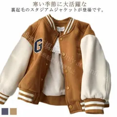 【新品未使用】ジャケットキッズ スタジャン 裏起毛 スタジアムジャケット 子供服 ベビー服 男の子 女の子 長袖 アウター スタジアムジャンパー 子ども服 こども 防寒 暖かい 保温 カジュアル 大きいサイズ オーバーサイズ CCFZZH1119P072