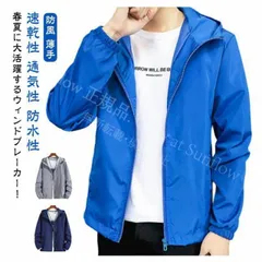 【新品未使用】ジャケットウインドブレーカー メンズ マウンテンパーカー レディース 長袖 アウター ジャンパー uvカット パーカー 春 夏 秋 ブルゾン フード ジャケット 防風 撥水 薄手 おしゃれ かっこいい 大きいサ CCFZZH1119P226