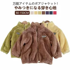 【新品未使用】ジャケットジャケット ボア キッズ コート 子供 秋冬服 裏起毛 もこもこ アウター フリース コート スタンドカラー 女の子 男の子 80-130cm ベビー服 防寒着 ジュニア ボーイズ 軽い ガールズ 春 CCFZZH1119P156
