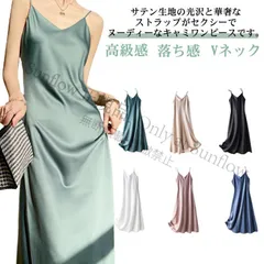 【新品未使用】ジャケットサテン キャミソールワンピース ロング Vネック レディース キャミワンピース キャミワンピ ロングワンピース マキシ丈 シルクライク 大人 可愛い フィット 20代 30代 40代 50代 無地 シ CCFZZH1119P097