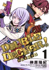 ＤＯＵＢＬＥ　ＤＥＣＫＥＲ！ダグ＆キリル １/集英社/榊原瑞紀（コミック）