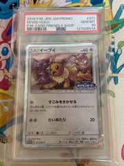 PSA10】 イーブイ フレンドリィショップ プロモ 371/SM-P - メルカリ