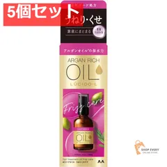ルシードエル オイルトリートメント #EXヘアオイル うねり・くせケア 5個セット まとめ売り