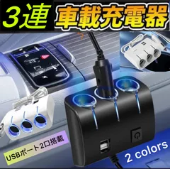 シガーソケット 3連 USB 車 スマホ 12V 充電器 スイッチ付　ソケット 増設 スマホ充電 カーナビ 充電器 車載 ＊白or黒
