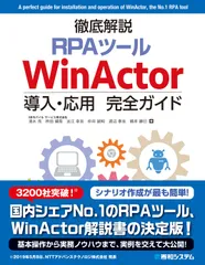 徹底解説ＲＰＡツールＷｉｎＡｃｔｏｒ導入・応用完全ガイド/秀和システム新社/清水亮（単行本）