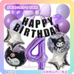 【数字選択式】【クロミSET】　ブラック　パープル　紫色　リボン　星　約80cm　ナンバーバルーン　風船　バースデー　誕生日　飾り　記念日　人気　お値打ちセット　C