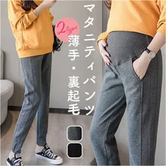 ☆ XLサイズ ☆ マタニティーパンツ ボトムス ジョガー 2タイプ マタニティ パンツ マタニティパンツ 裏起毛 レギンス スパッツ マタニティウェア レディース 妊婦服 ズボン ずぼん マタニティー maternity pants 妊婦 美脚