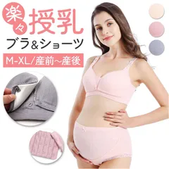 ☆ XLサイズ ☆ 授乳ブラ＆ショーツセット マタニティーインナー 授乳ブラ ショーツ セット マタニティ 授乳ブラジャー マタニティショーツ ブラジャー ノンワイヤー ブラショーツセット 授乳 ブラ インナー 下着 レディース 垂れ防止 マタニティー 妊婦