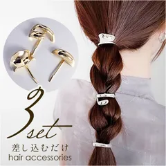 ☆ ヘアーフック ヘアアクセサリー ポニーフック 結婚式 ヘアフック 髪飾り 髪留め まとめ髪 ヘアアクセサリー ヘアアクセ ポニーテール フック 上品 きれいめ 卒業式 入学式 入園式 卒園式 おしゃれ こなれ 大人 女性 大人可愛い 大人かわいい
