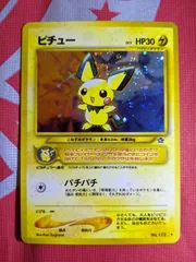 ポケモンカード 旧裏 ピチュー 172 拡張パック第1弾 金、銀、新世界へ…