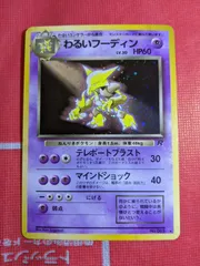 ポケモンカード わるいフーディン 065 第4弾拡張パック ロケット団