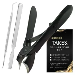 皮膚科医監修 爪切り 斜めカーブ刃 巻き爪 足用 まきづめ つめきり 足の爪切り 爪やすり ゾンデ セット 