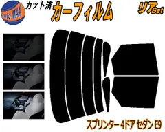 リア (s) スプリンター 4ドア セダン E9 カット済み カーフィルム EE90 AE91 AE92 AE95 CE90 CE95 トヨタ用