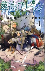 小学館 少年サンデーコミックス アベツカサ !!)葬送のフリーレン 1