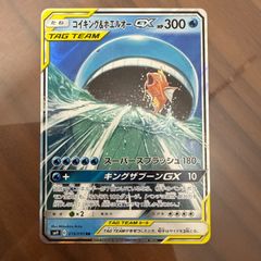 コイキング＆ホエルオーGX RR SM9 タッグボルト 019/095 - メルカリ