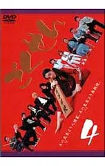 2025年最新】ごくせん4の人気アイテム - メルカリ 2025年最新】ごくせん4の人気アイテム - メルカリ