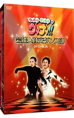 ウッチャンナンチャンのウリナリ!!芸能人社交ダンス部 DVD-BOX〈3枚組〉 ウッチャンナンチャンのウリナリ!!芸能人社交ダンス部 DVD-BOX〈3枚組