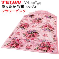 テイジン あたたかい 熱を逃しにくい 掛け毛布 花柄ピンク - メルカリ