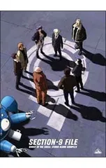 2025年最新】攻殻機動隊S.A.C. 公安9課ファイル の人気アイテム - メルカリ