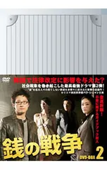 2025年最新】銭の戦争 Blu-ray BOXの人気アイテム - メルカリ