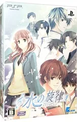 PSP/【CD・ブックレット付】水の旋律 限定版