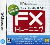 DS／マネパ1000万人のFXトレーニング 〜レバレッジ規制対応版〜