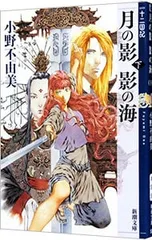 2025年最新】小野不由美 十二国記 完全版の人気アイテム - メルカリ