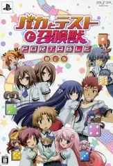PSP/【ポーチ・ストラップ・クロスクリーナー付】バカとテストと召喚獣ポータブル 限定版