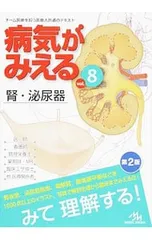 2025年最新】病気がみえる 中古の人気アイテム - メルカリ