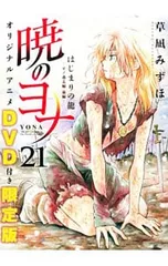 2025年最新】暁のヨナ オリジナルアニメdvd付限定版の人気アイテム