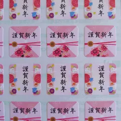 ミニサイズ⭐2種類『謹賀新年』シール♥1シート70枚【R815】
