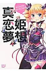 2025年最新】恋姫夢想 ブックの人気アイテム - メルカリ